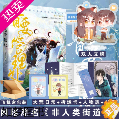 [正版]正版 青要管理处 新锐作家醉饮长歌奇幻之作 网络原名非人类街道办 不离我开动物园那些年 青春文学小说实体书畅[价格 型号]-江苏凤凰文艺出版社小说/名著漫画版