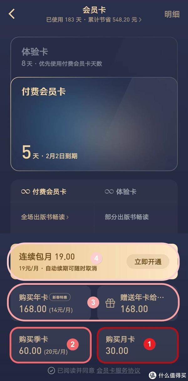 微信读书省钱攻略:能用3块钱解决的事情,何必花19块?