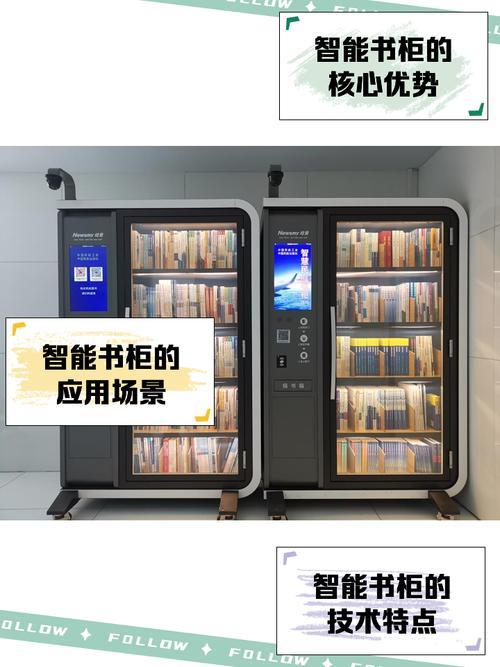 智能书柜